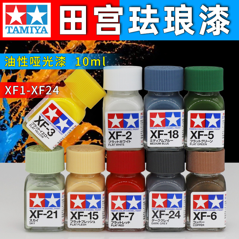 TAMIYA Enamel Paint Extinction - Tamiya Model Paint Set 评论和价格